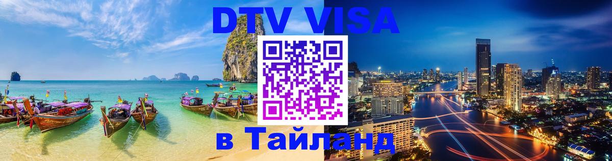 Оформление DTV визы под ключ: стоимость и тарифы, только загранпаспорт - 19.11.2025 